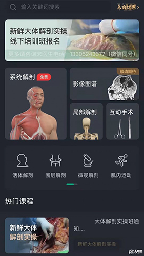 万康人体解剖APP