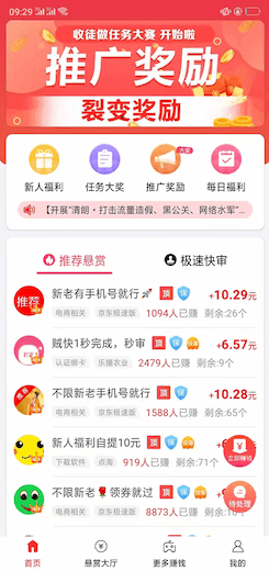 赏帮赚app最新官方图片12