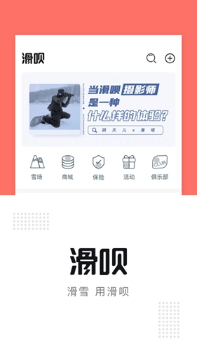 滑呗app v4.2.9