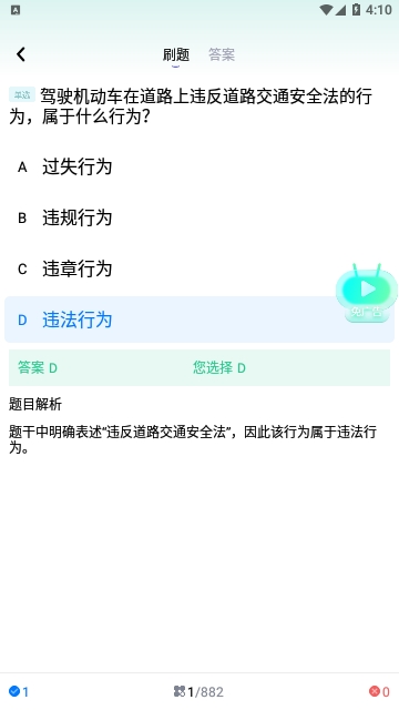 AI驾照宝app无广告免费版