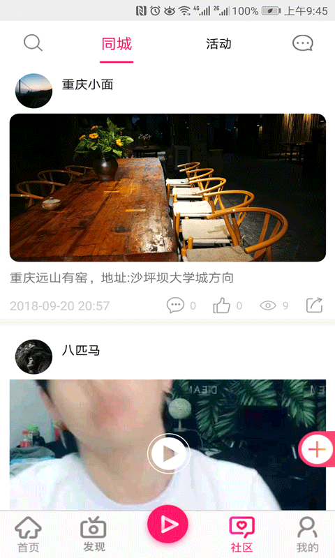 海棠live截图2
