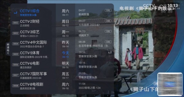 云海电视TV版apk截图