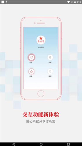 解放军报使用方法2