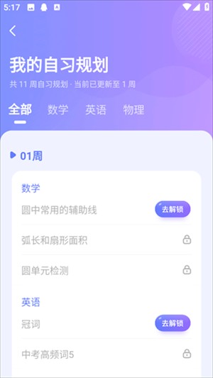 海豚自习app7