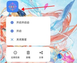准星精灵辅助瞄准器正版