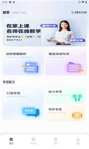 考研英语听力