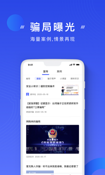 国家反诈中心政务平台2025最新版本截图1
