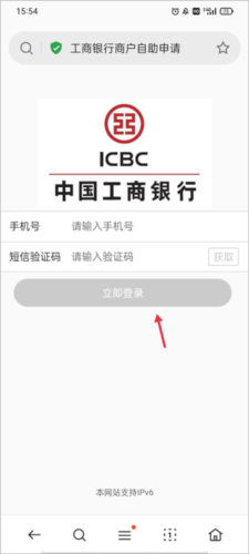 工银商户之家注册流程操作指南4