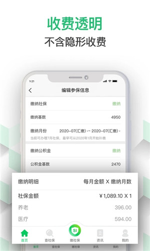 蚂蚁社保app下载截图2