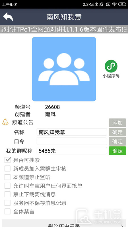 滔滔对讲 v2.9.0