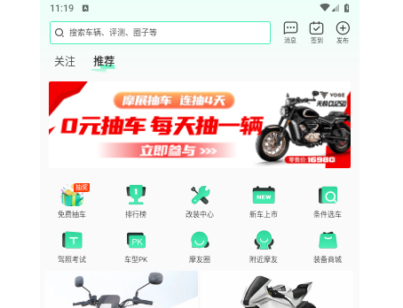 電摩范app手機版