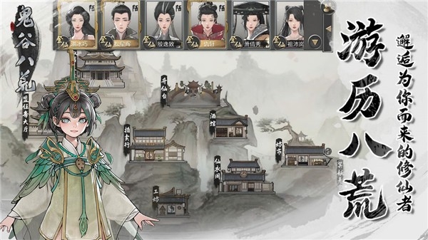 鬼谷八荒app最新版本下载 v1.1.252
