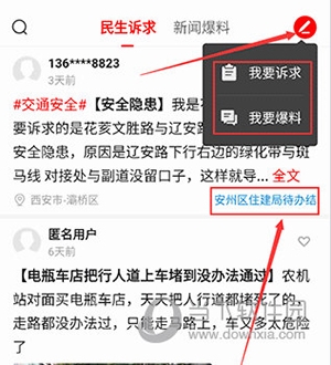 今日安州怎么发布诉求3