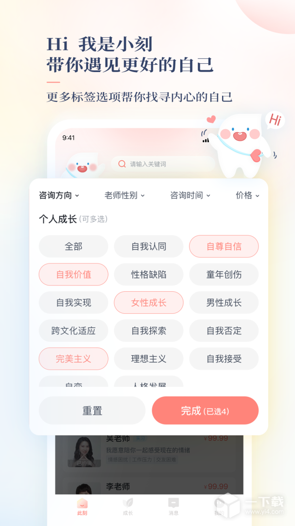此刻心理 v1.8.2最新版下载