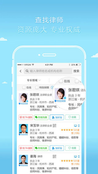好律师app