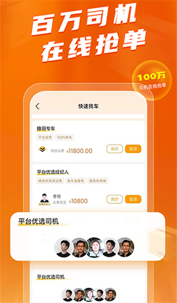 蜂羽货主版app v3.7.8