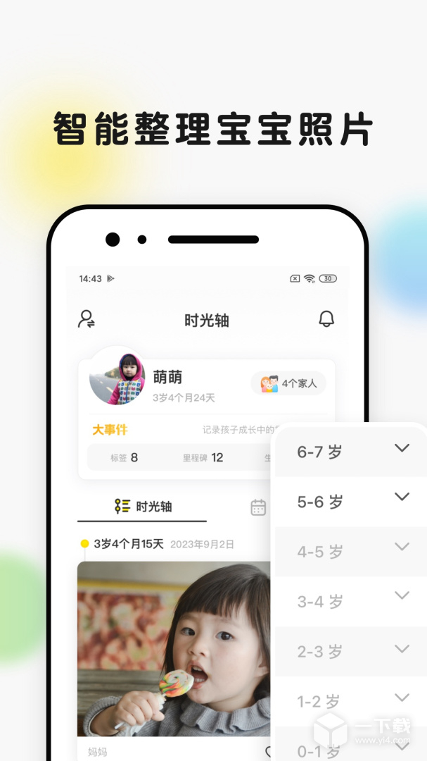 时光小屋 v8.1.2最新版下载