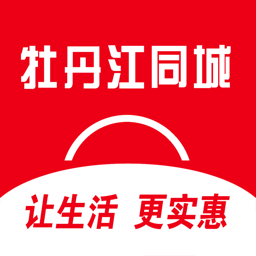 牡丹江同城客户端