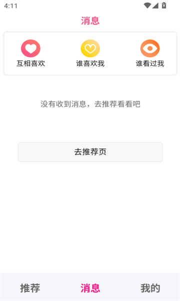孩缘相亲 v1.1.7安卓版下载