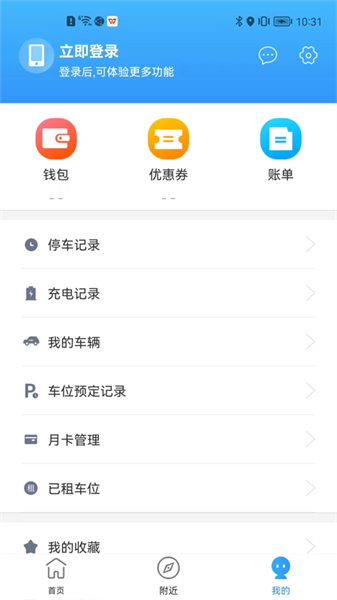 港城停车app v2.0.8