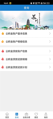 苏州公积金提取app6