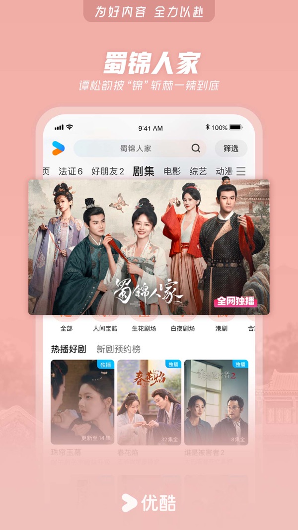 优酷视频免费下载截图