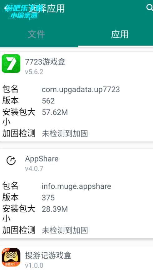 沙盒脱壳工具官方版