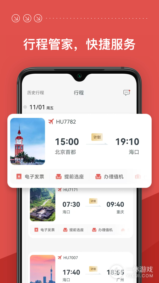 海南航空截图3