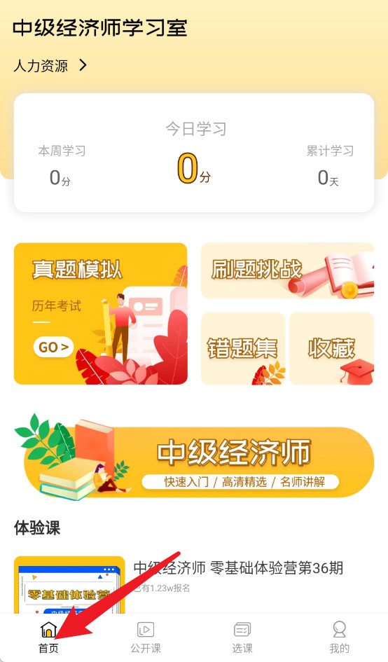 中级经济师练题库