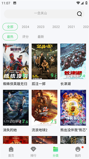 八度影院正版截图2