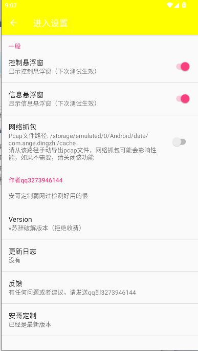 安哥定制弱网过检测版 v6.0 安卓版app