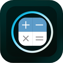全智能极速计算器下载  v1.0