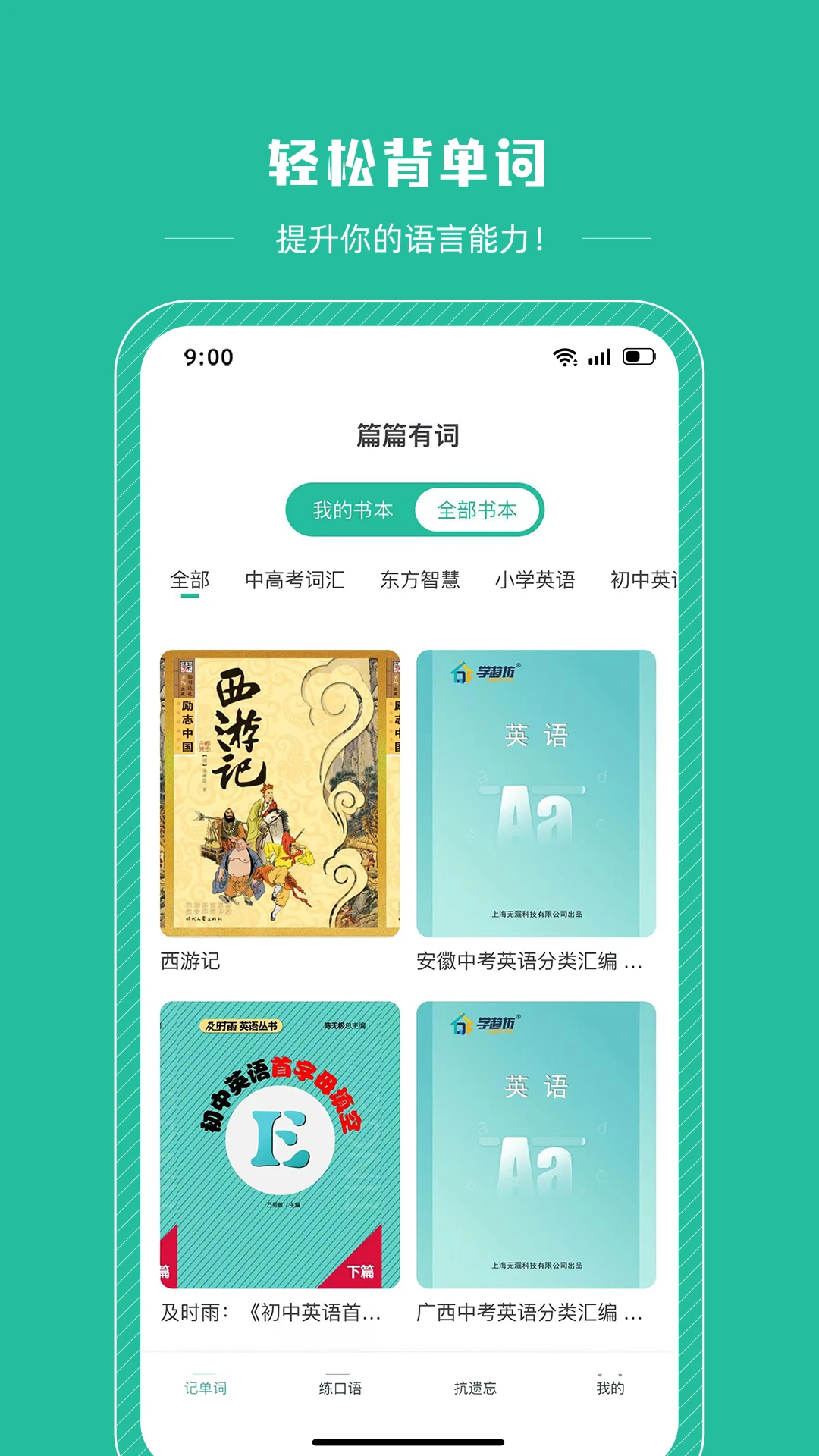 篇篇有词