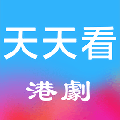 天天看港剧app v1.1