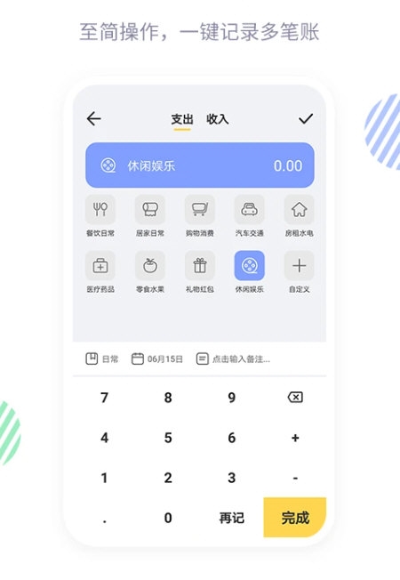 记账鸭2