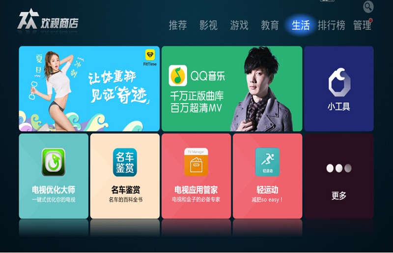欢视商店电视版