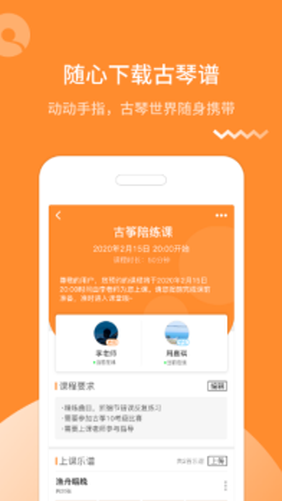 琴拿手app 1.0.0