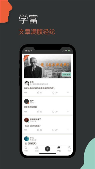 必加思索APP亮点