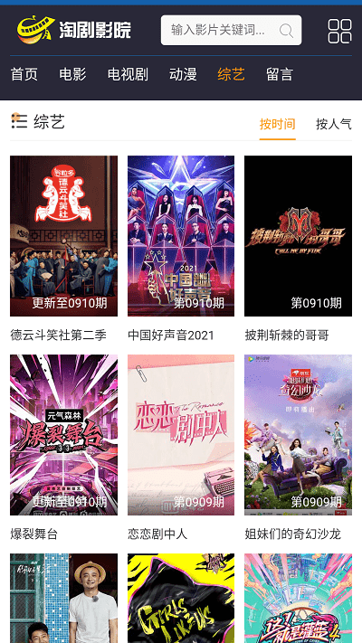 淘剧影院app官方版下载安装截图