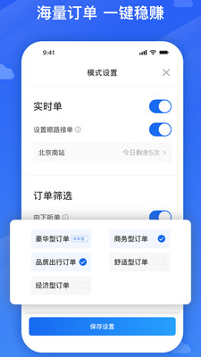 旅程司机平台 官方版v6.40.0