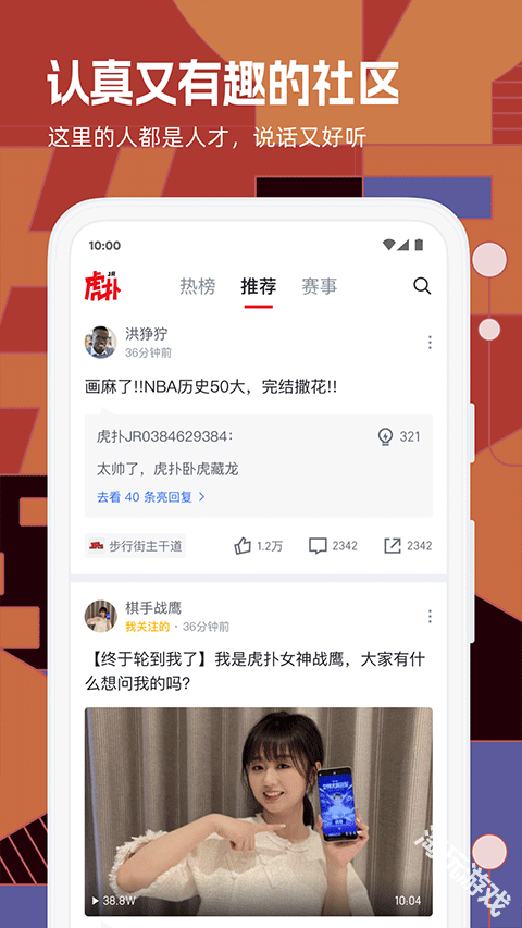 虎扑论坛