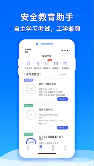 交通安全云课堂2