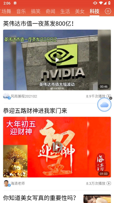 今日快闻app截图5