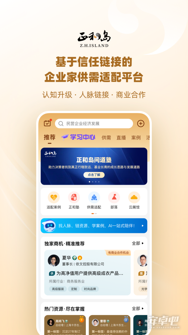 正和岛截图1