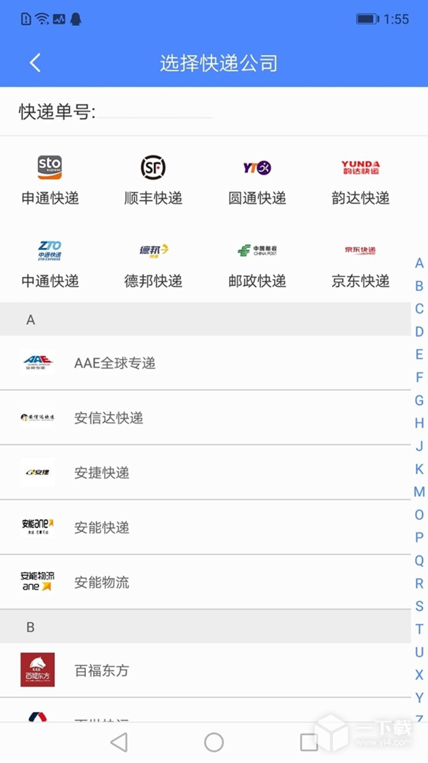 查查快递管家 v1.2.9最新版下载