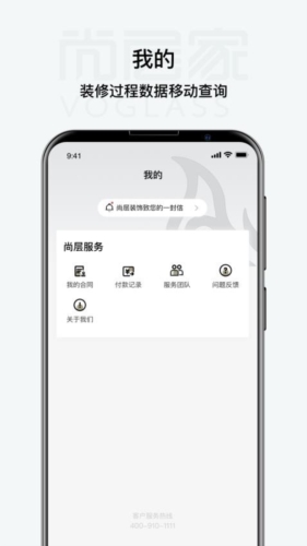 尚层家装饰app v2.4.2