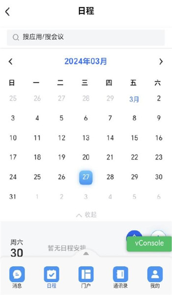 海政通创信版app官方版 v2.9.12.3