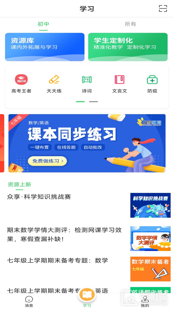 众享教育 v10.2.8