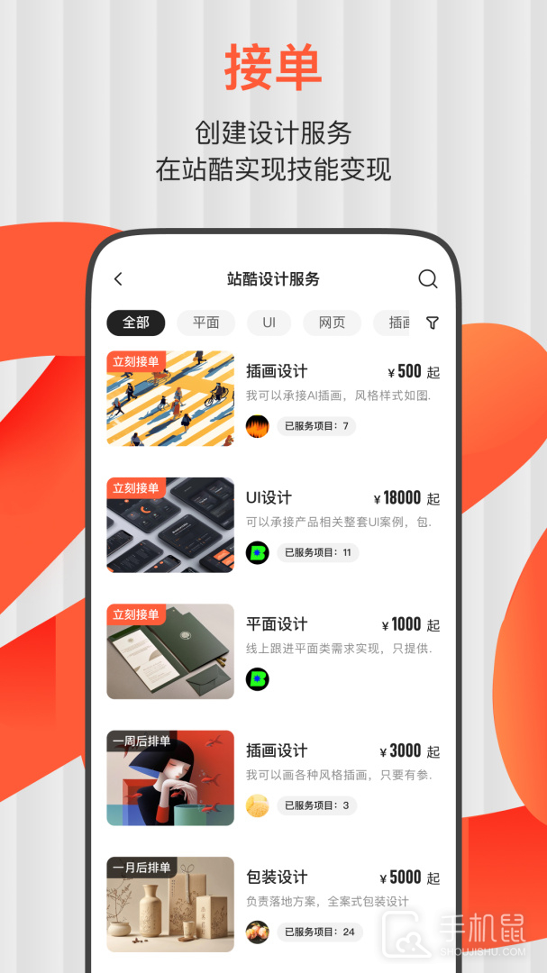 站酷 v5.10.0