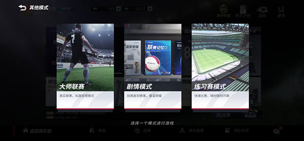 绿茵信仰网易版